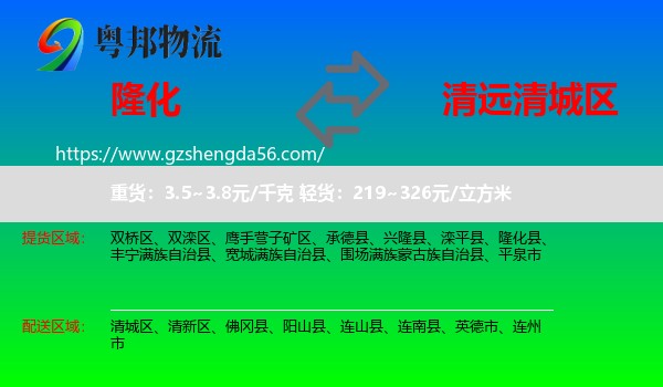 隆化县到清城区物流专线