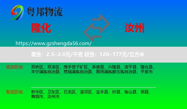 隆化县到汝州市物流专线
