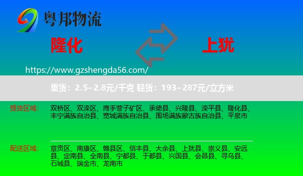 隆化县到上犹县物流专线