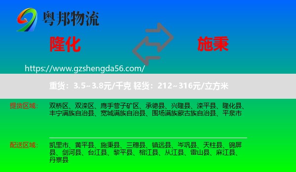 隆化县到施秉县物流专线