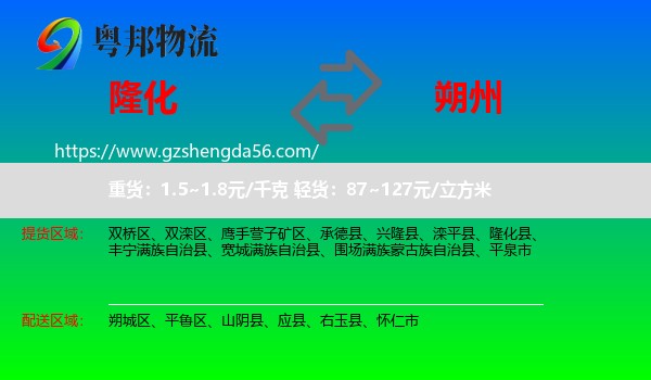 隆化县到朔州物流专线