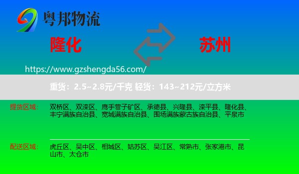 隆化县到苏州物流专线