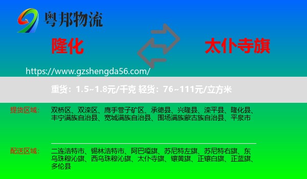 隆化县到太仆寺旗物流专线
