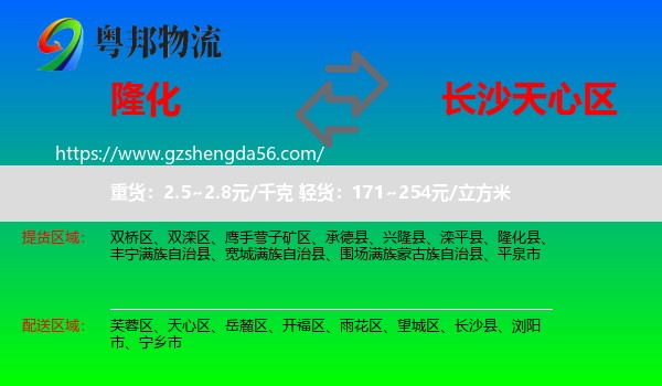 隆化县到天心区物流专线