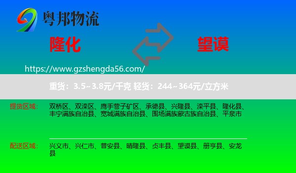 隆化县到望谟县物流专线