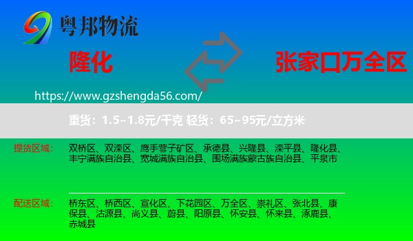 隆化县到万全区物流专线