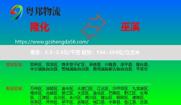 隆化县到巫溪县物流专线