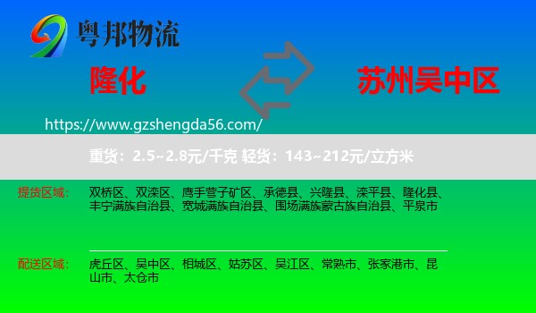 隆化县到吴中区物流专线