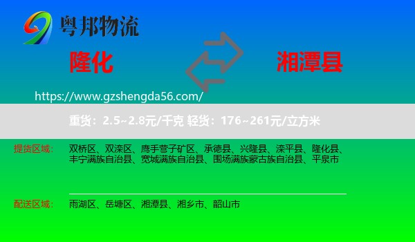 隆化县到湘潭县物流专线