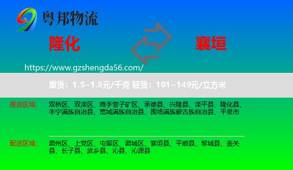 隆化县到襄垣县物流专线