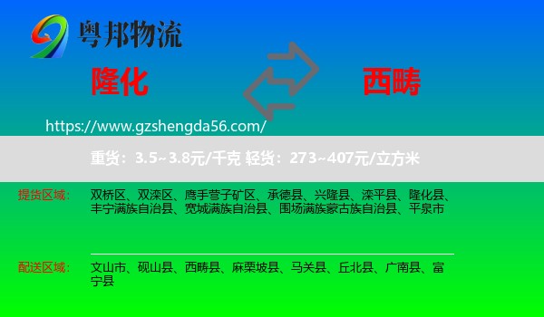 隆化县到西畴县物流专线
