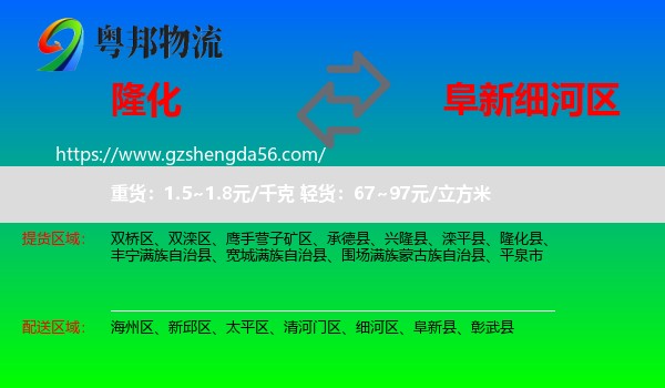 隆化县到细河区物流专线