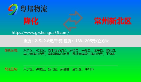 隆化县到新北区物流专线