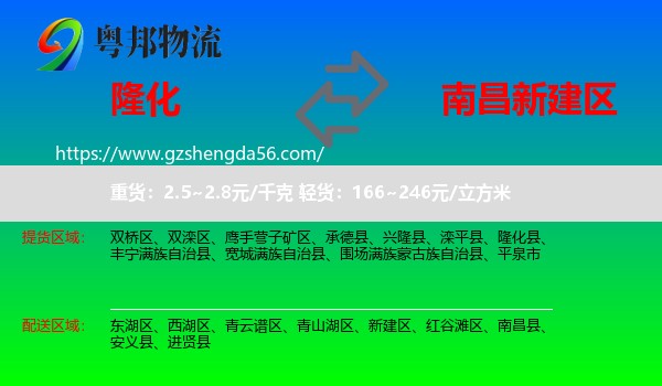 隆化县到新建区物流专线