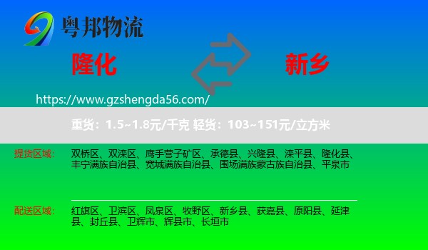 隆化县到新乡物流专线