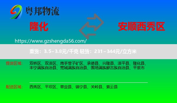 隆化县到西秀区物流专线