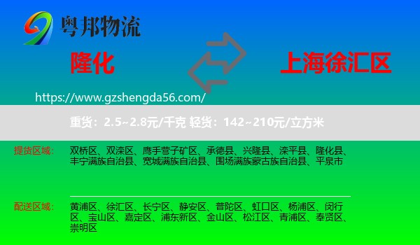 隆化县到徐汇区物流专线