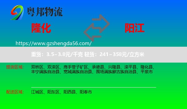 隆化县到阳江物流专线