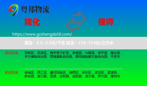 隆化县到偃师市物流专线