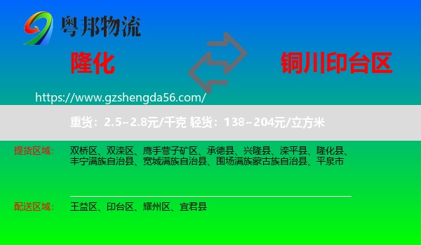 隆化县到印台区物流专线