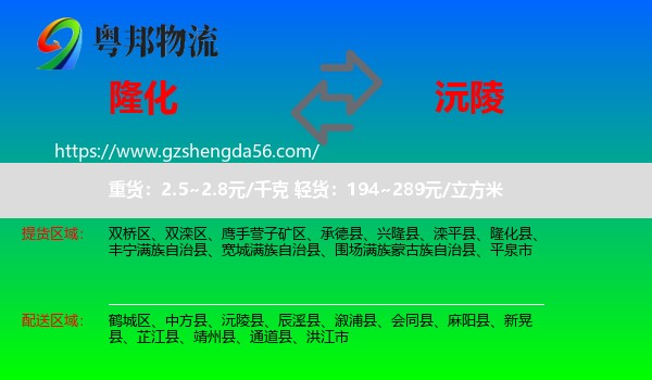 隆化县到沅陵县物流专线