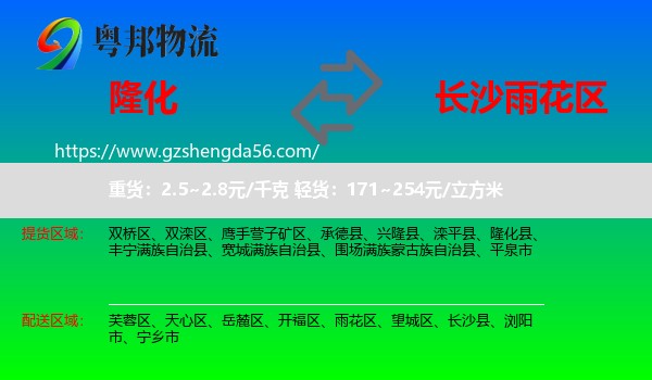 隆化县到雨花区物流专线