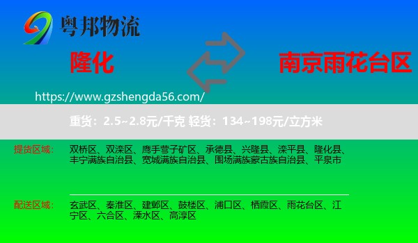 隆化县到雨花台区物流专线