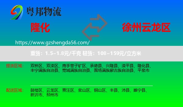 隆化县到云龙区物流专线
