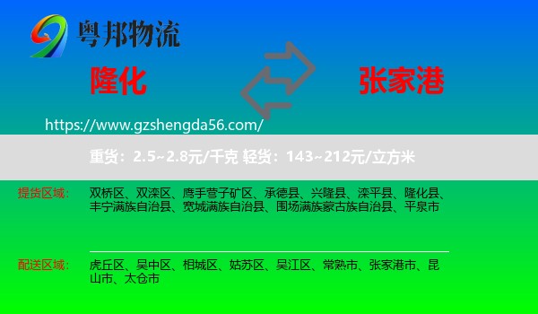 隆化县到张家港市物流专线