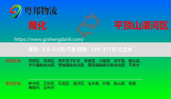 隆化县到湛河区物流专线