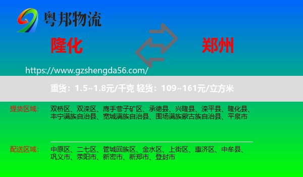 隆化县到郑州物流专线