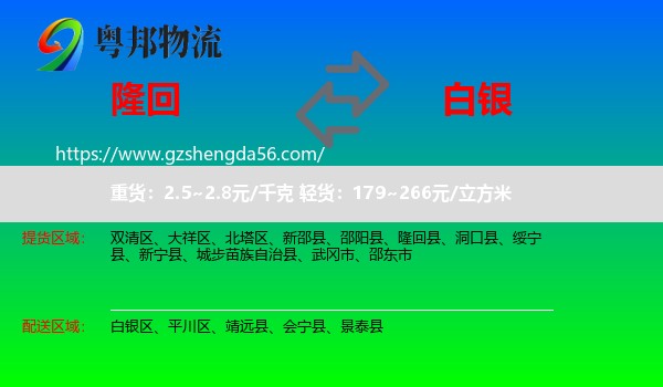 隆回县到白银物流