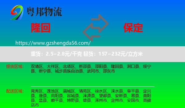 隆回县到保定物流