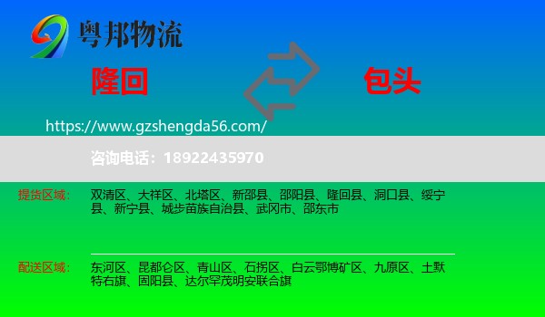 隆回县到包头物流