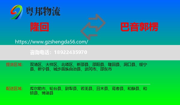 隆回县到巴音郭楞物流