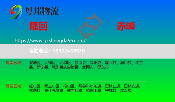 隆回县到赤峰物流