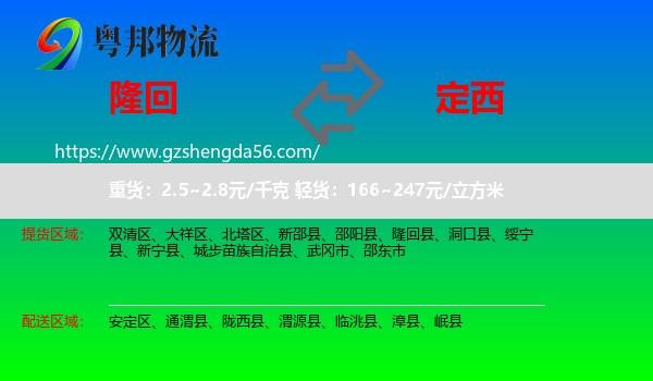 隆回县到定西物流