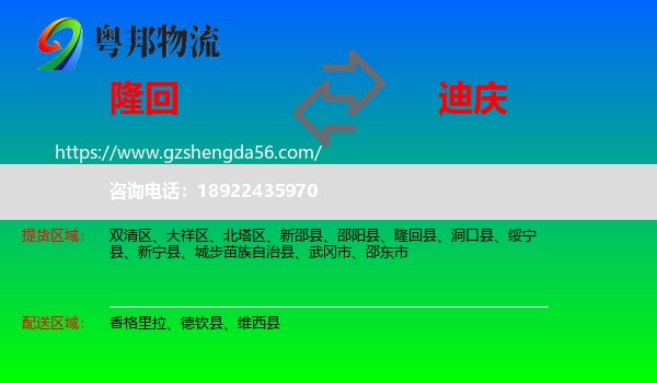 隆回县到迪庆物流