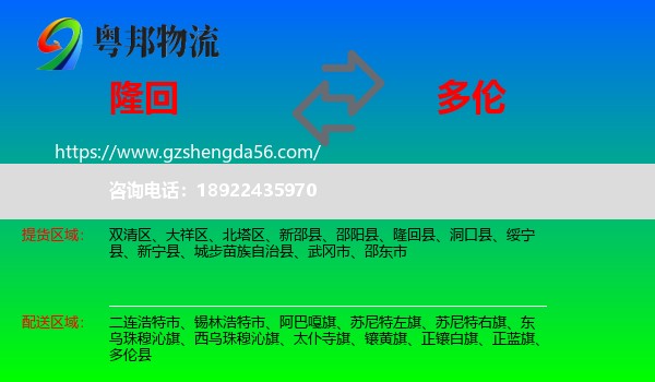 隆回县到多伦县物流专线