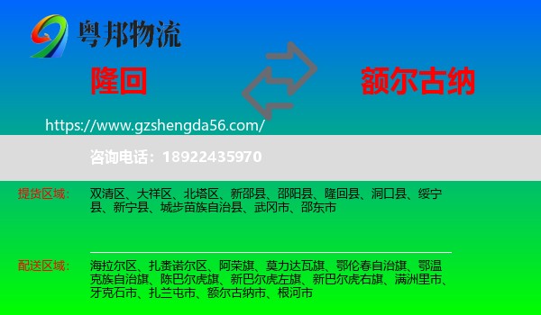 隆回县到额尔古纳市物流专线