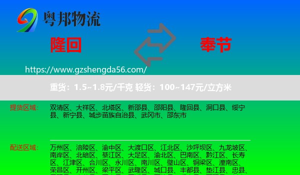 隆回县到奉节县物流