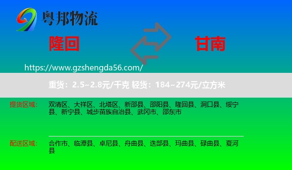 隆回县到甘南物流