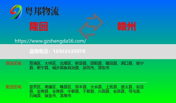 隆回县到赣州物流