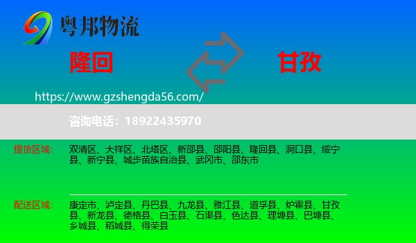 隆回县到甘孜物流