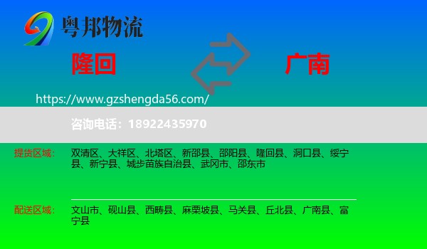 隆回县到广南县物流专线