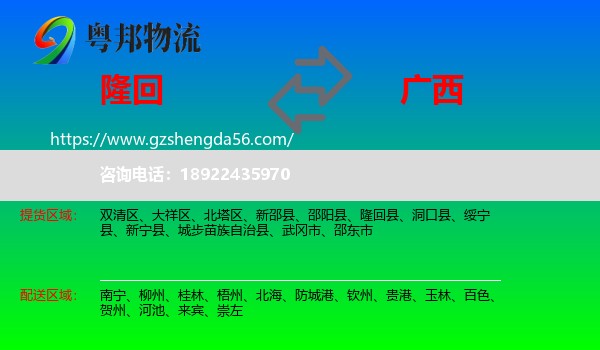 隆回县到广西物流