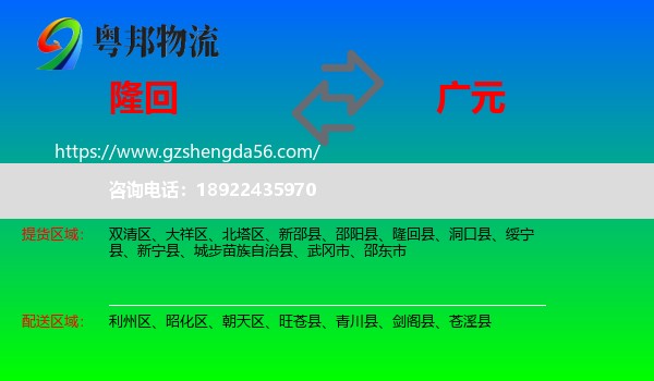 隆回县到广元物流