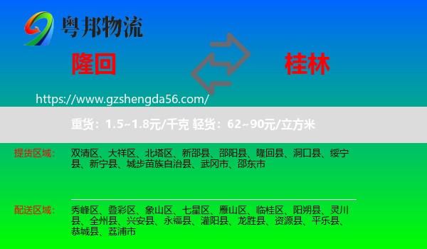 隆回县到桂林物流