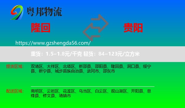 隆回县到贵阳专线