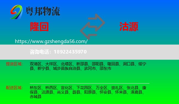 隆回县到沽源县物流专线